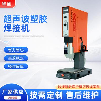 厂家20KHz高精度超声波塑胶焊接机设备模具电子