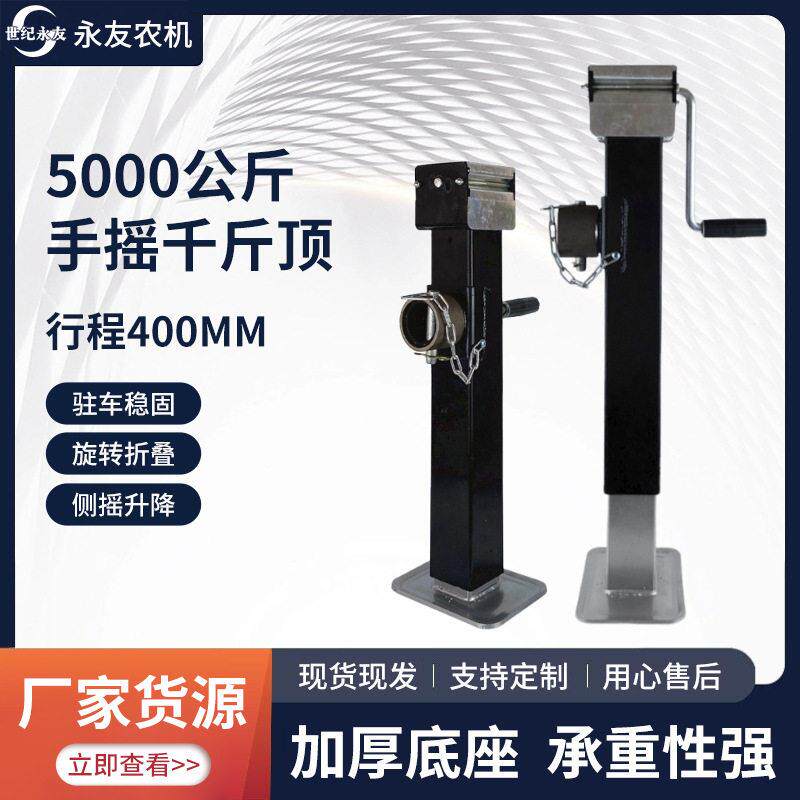千斤顶农业机械支腿支架支撑手摇拖车修车机械农机配件手摇千斤顶