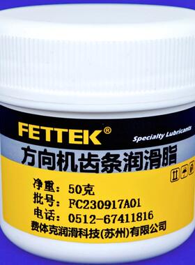 方向机齿条润滑油脂电子转向器滚珠丝杆齿轮齿条压块防冻耐低温