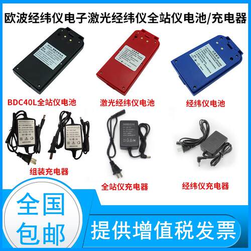 欧波全站仪电池BDC40L/FTS532/632N/832经纬仪FDT2CSL充电器组装