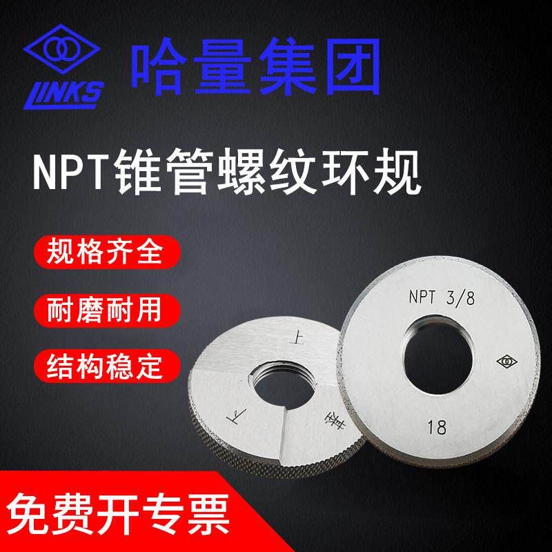 哈量锥度环规塞规NPT3/8 1/8 1/4 3/4 1/2 1锥管螺纹环规塞规60°