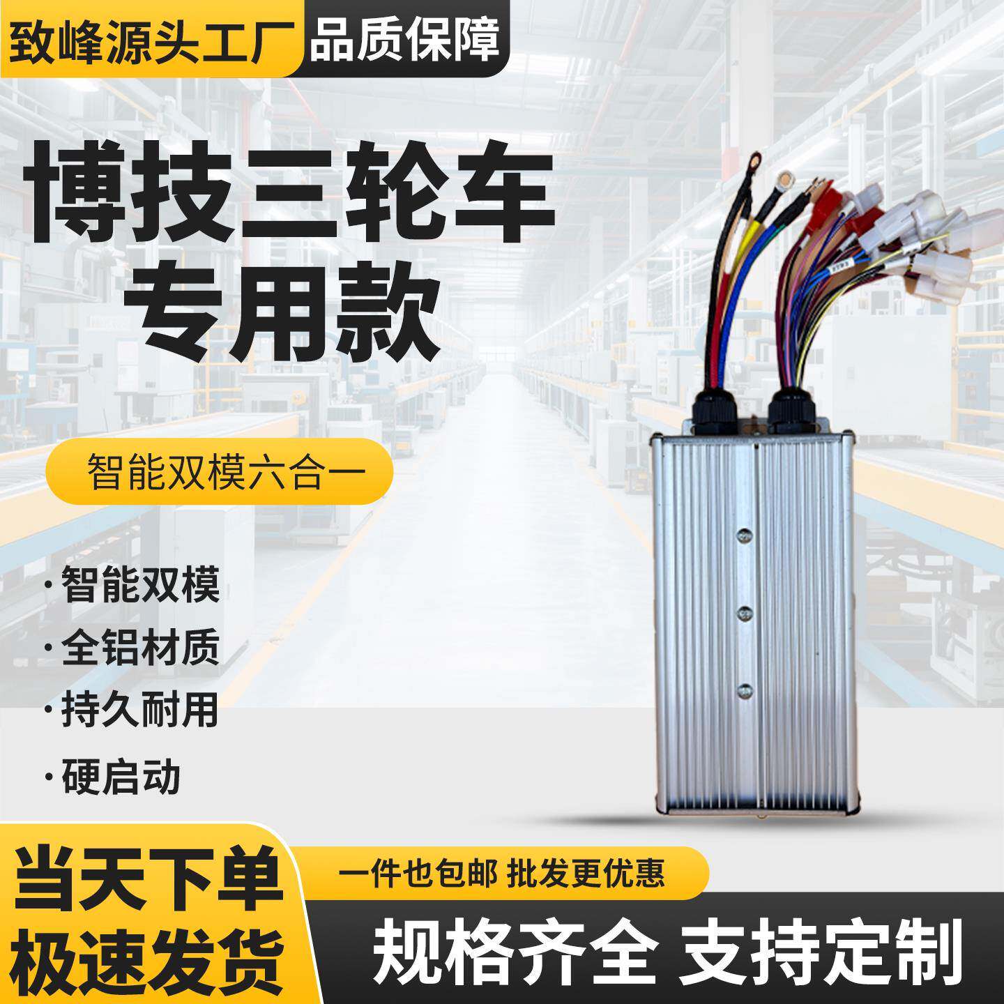 三轮车控制器博技电动三轮车专用控制器48V60V72V18管1200W