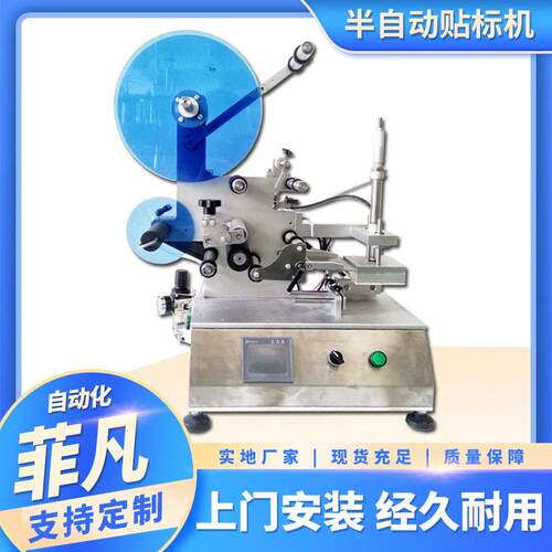 菲凡BLM-510Z半自动平面贴标机圆形矿泉水塑料玻璃酒贴标机