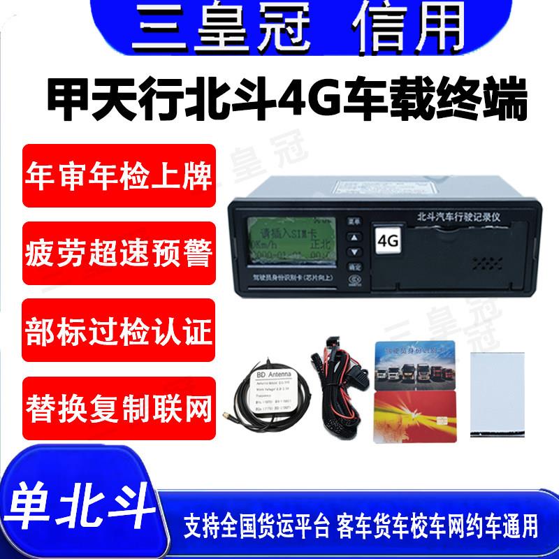 甲天行单北斗双频行驶记录仪行车记录仪货车北斗记录仪DM8002-30