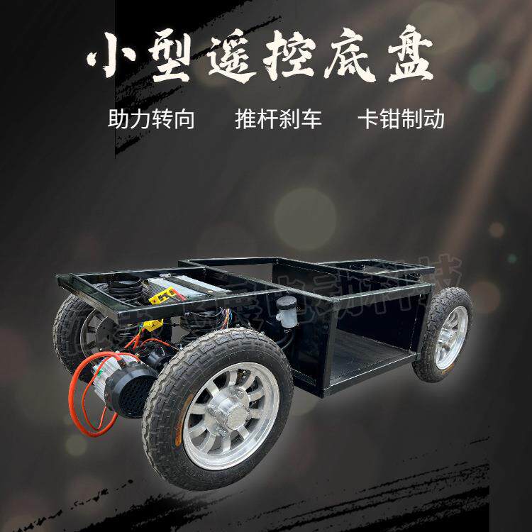 电动四轮小型遥控底盘推杆刹车电子助力转向减震弹簧真空轮胎配件