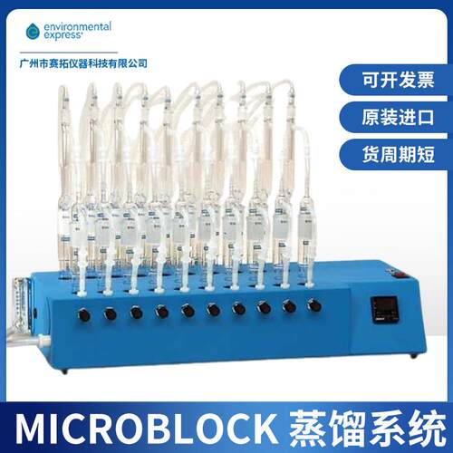 Environmental Express蒸馏设备系统氨蒸馏器R系统35209-74/-75
