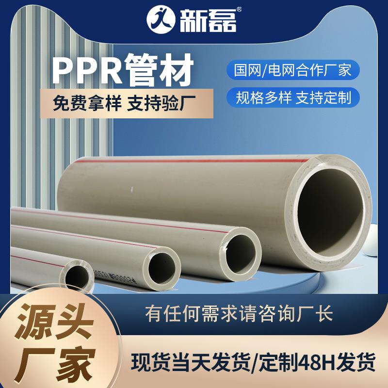 ppr水管1寸6分自来水管20工程给水管25热熔管32ppr管热水管家用