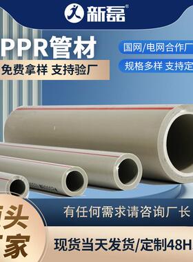 ppr水管1寸6分自来水管20工程给水管25热熔管32ppr管热水管家用