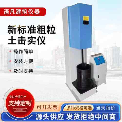 BKJ-3多功能数显新标准粗粒土电动击实仪土工击实仪现货供应