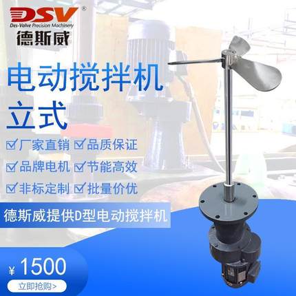供应德斯威絮凝搅拌机液体搅拌机厂家直销品质保障