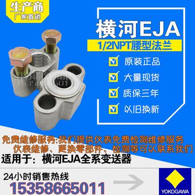 川仪EJA110A差压变送器配套腰型法兰1/21/4NPT过程接头
