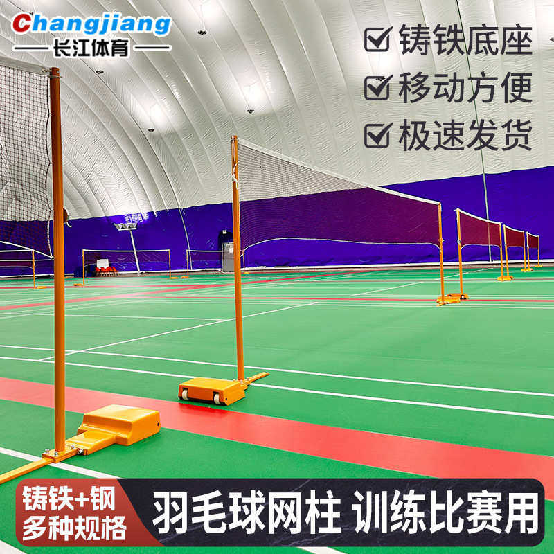 移动式羽毛球柱铸铁底座羽毛球网架 羽毛球架 标准网柱