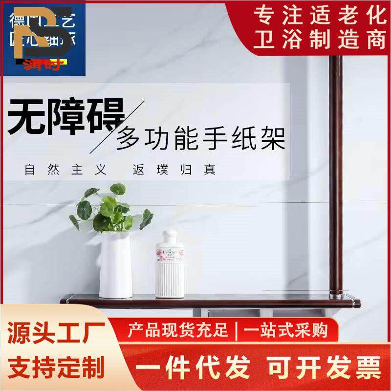 带扶手纸巾盒纸巾架共用卫生间厂家起身防滑置物厕所收纳合新中式