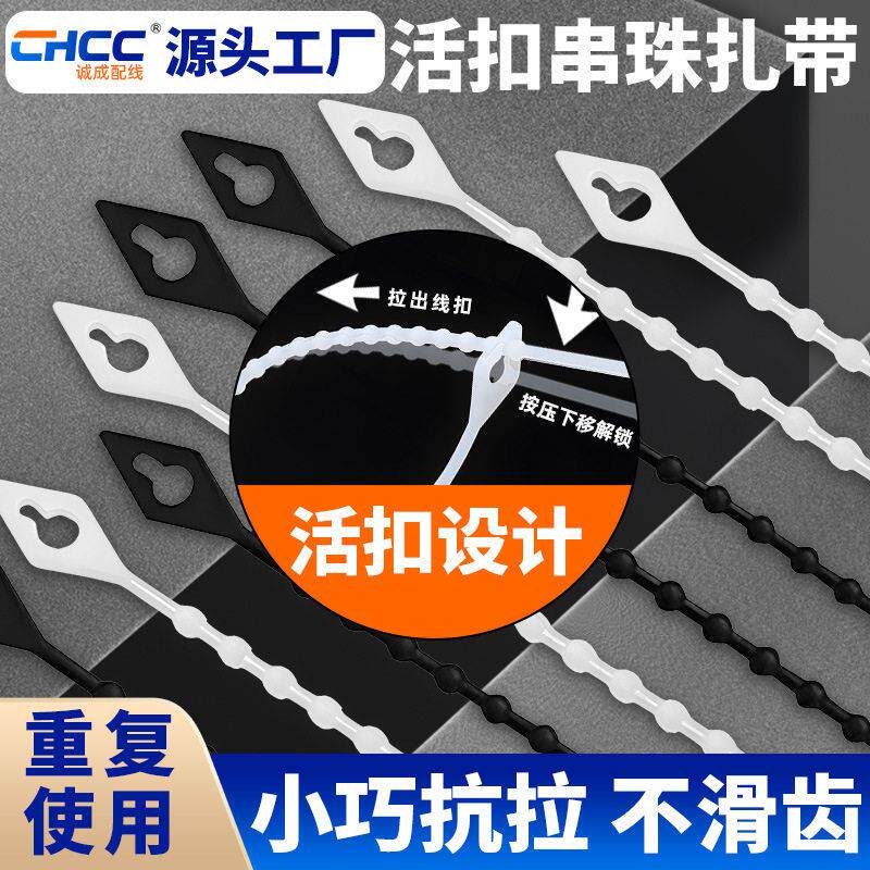 珠链扎带串珠孔形活扣重复使用后退塑料尼龙电线生产厂家尼龙扎带