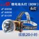 泰中星80W超强聚光LED头灯大功率充电式 锂电池铝合金钓鱼头灯8827