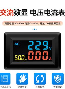 LCD液晶交流电压电流0-100A频率数显数字表头AC30-500V市电AC220V
