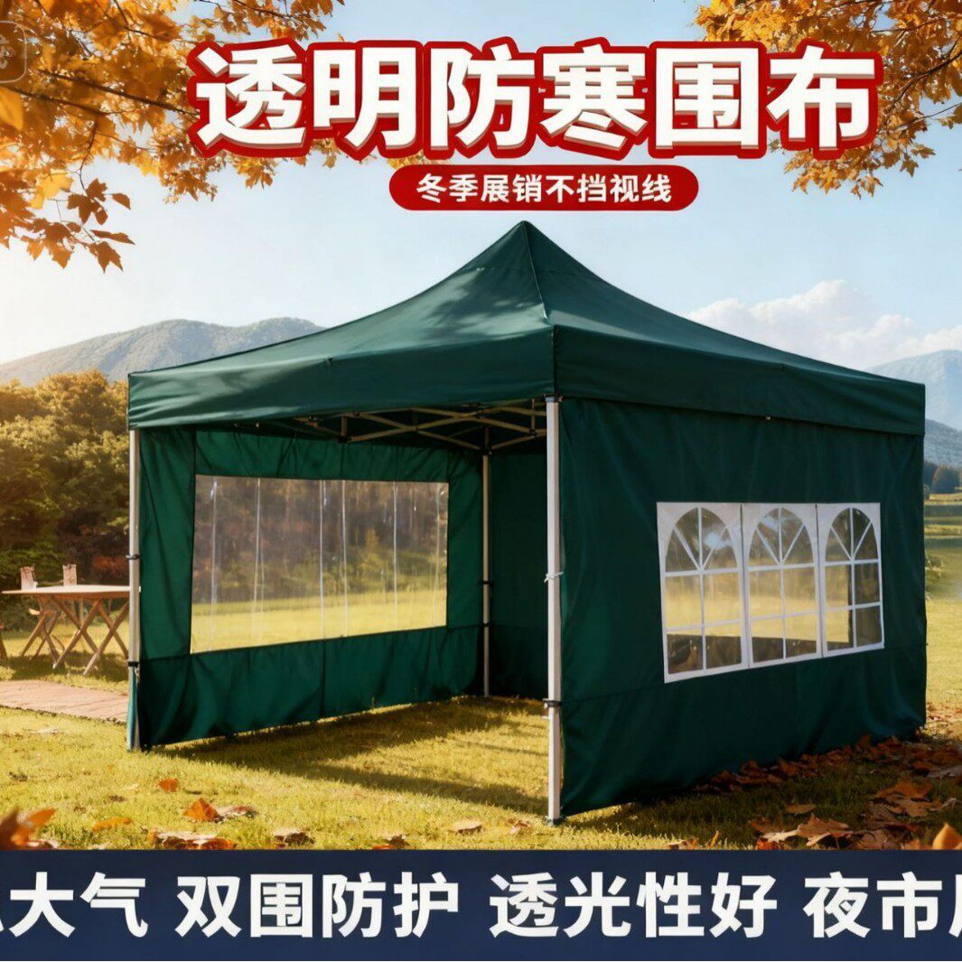 冬季防风摆帐篷户外加厚摊罗马窗遮956棚四角防雨风篷雨透明围布