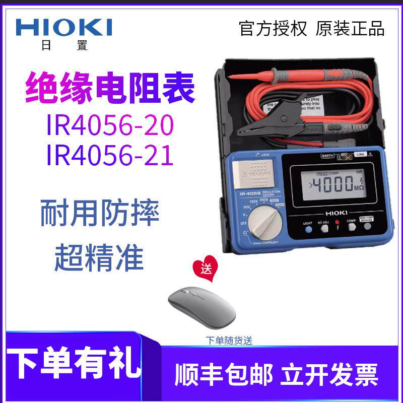 日置IR4056-20绝缘电阻表IR4057-50兆欧表IR3455-30 4053 3490