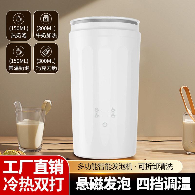 跨境多功能奶泡机磁悬家用冷热机电动打奶器泡沫咖啡机冷热双用