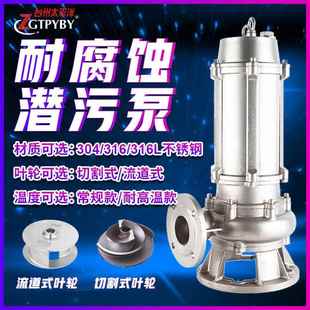 不锈钢排污泵5.5kw潜水污水泵304耐腐蚀排污泵不锈钢耐高温排污泵