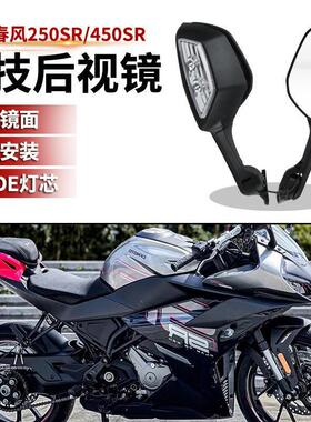 适用20-23款450SR后视镜改装刀锋大牛反光镜配件专用摩托车