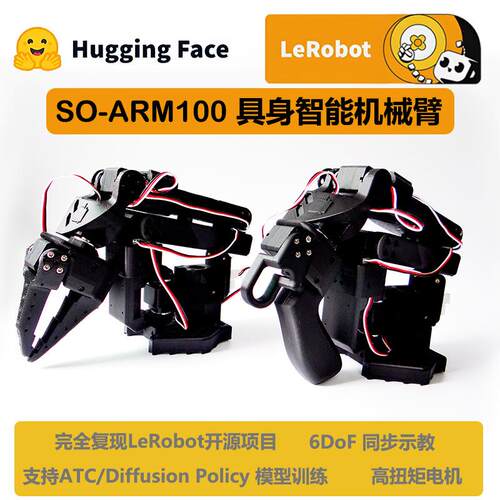 SO-ARM100/LeRobot/具身智能机械臂/训练采集相机/低成本ALOHA