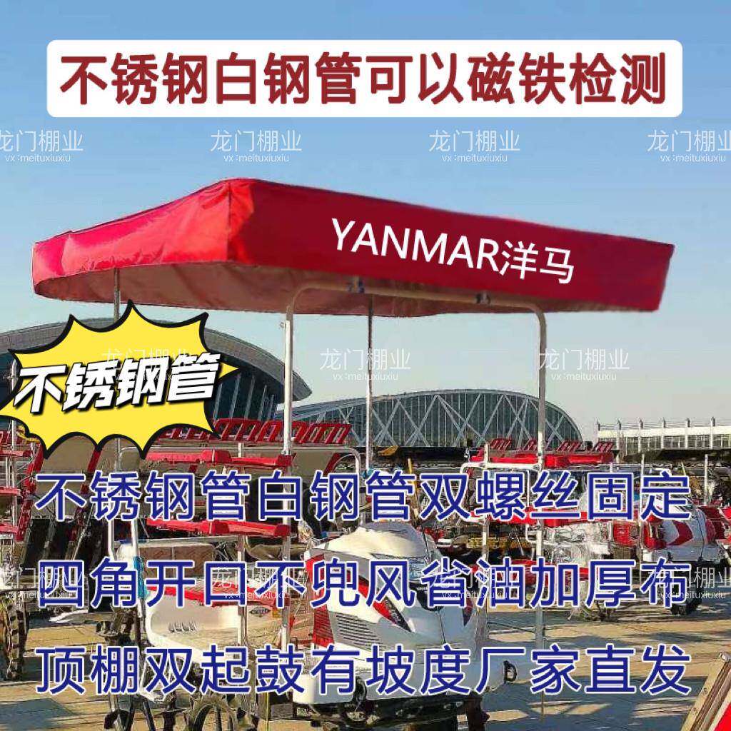 洋马插秧机防雨遮阳棚不锈钢白钢管支架双层牛津布全套
