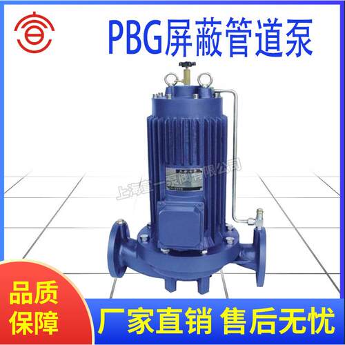 PBG管道屏蔽泵立式静音屏蔽泵屏蔽增压循环水泵静音管道泵