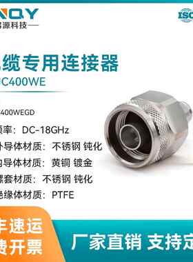 XINQY6G压接式电缆连接器N-J3连接器RG58/142/LMR200射频线接头
