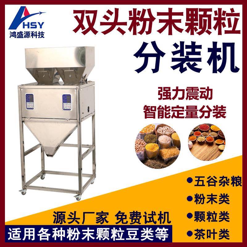 大豆颗粒黄豆粉体罐装机咖啡粉剂定量分装机小剂量粉末称重灌装机
