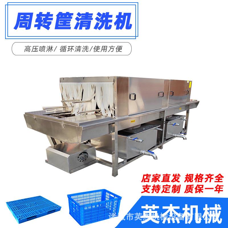 全自动喷淋周转筐清洗机各种蔬菜周转箱洗筐机塑料盒清洗设备