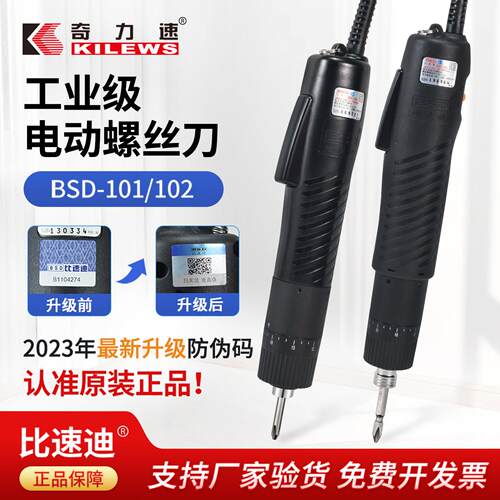 奇力速BSD-101电动螺丝批手持直流电批BSD-102直插式选购