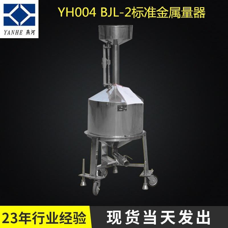 100L不锈钢材质标准金属量计量器具标准金属量器厂家热销