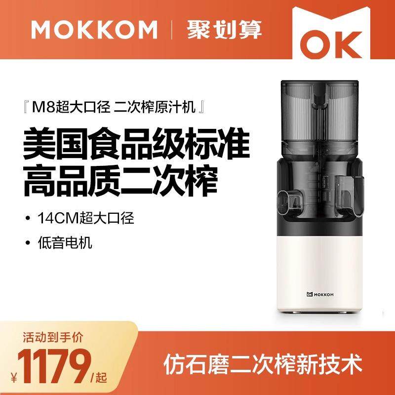 MOKKOM磨客M8混合榨原汁机家用渣汁渣分离大口径全自动果蔬榨