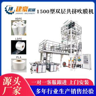 厂家供应1500型双层共挤吹膜机PE吹膜机全自动ABA吹膜机生产设备