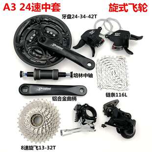 蓝图自行车变速器A3后拨山地车24速3x8S指拨前拨牙盘飞轮链条M310