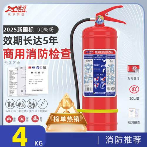 绿消干 干粉灭火器4kg华宝商用家用推车二氧化碳2357kg水基2369L