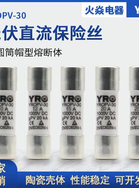 直流光伏熔断器保险丝10*38 DC1000V 光伏直流熔断器熔芯 15A-32A
