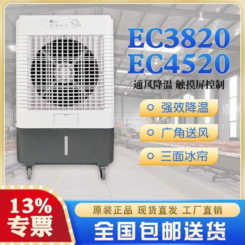 雷豹家用节能冷风机EC3820专业降温EC4520