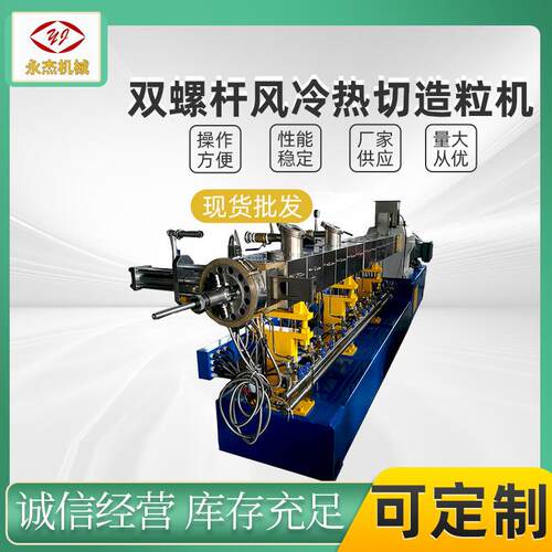 双螺杆风冷热切造粒机SJSL-65B塑料改性混炼挤出造粒机南京厂家