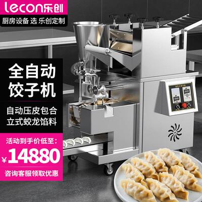商用饺子机学校食堂早餐店包饺子机器水饺机 LC-J-SJ130