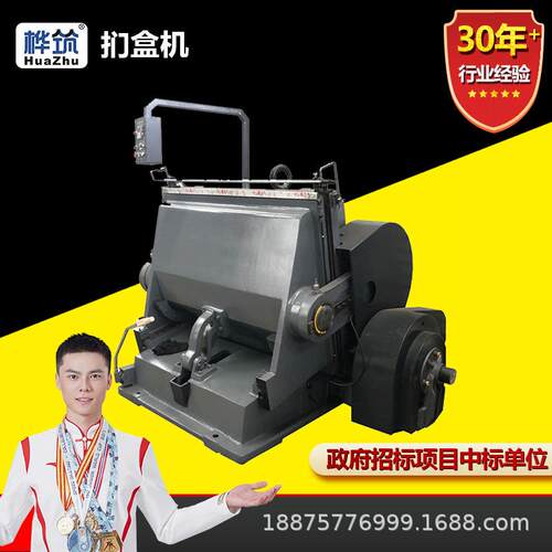 扪盒模切机纸箱包装设备成型裁切机老虎机大型纸盒平压平全自动