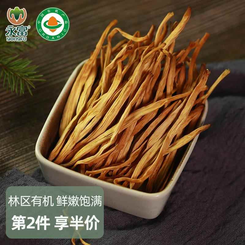 【有机】永富 黄花菜无硫熏东北特产大兴安岭金针菜煲汤食材