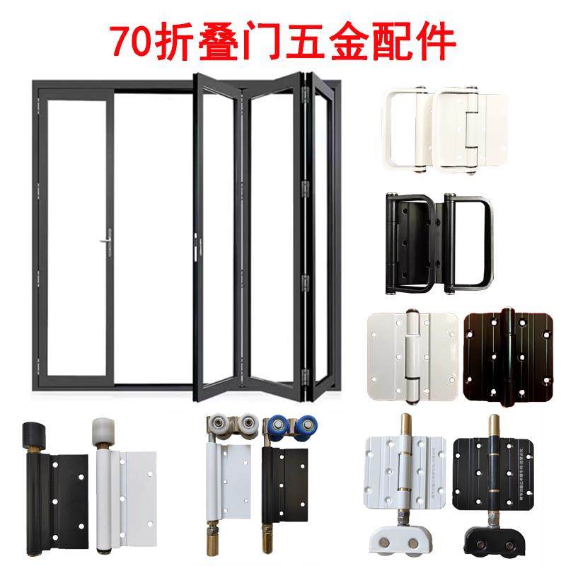 70铝合金拉门滑轮大折叠门合页可调双轮单轮吊趟门单铰链双铰链