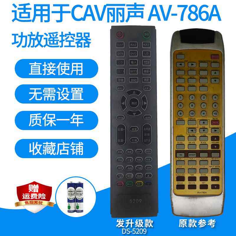 功放遥控器适用CAV丽声AV-786A/Rm986家庭影院5.1音箱音响发代用