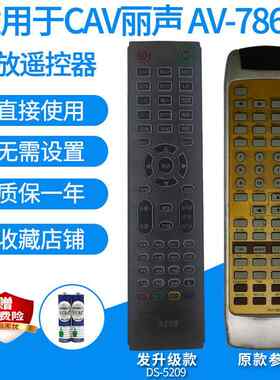 功放遥控器适用CAV丽声AV-786A/Rm986家庭影院5.1音箱音响发代用