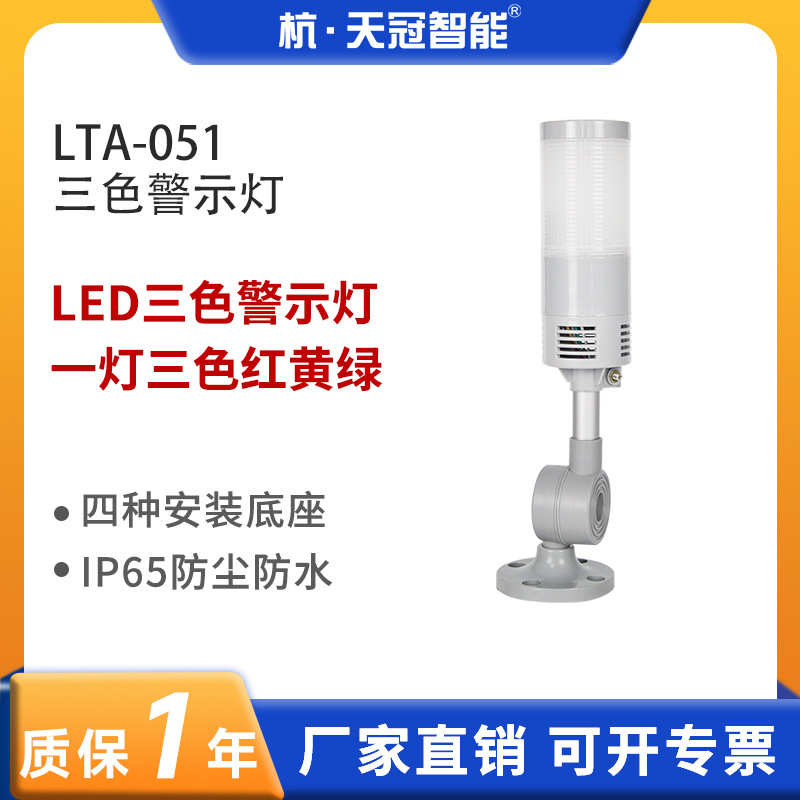 LTA-051 三色警示灯红黄绿信号指示灯 LED闪光报警灯红黄绿 无声