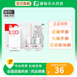 乐泰亮甲复方聚维酮碘搽剂，3ml*2瓶灰指甲，专用治疗甲廯