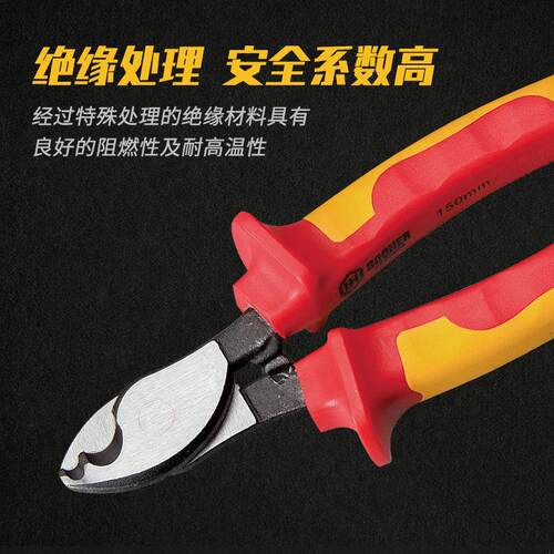 宝合(booher)双色绝缘电缆钳剪电工剪绝缘剪子150mm(22m²)