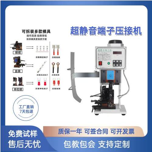 华壹半自动静音端子机OTP模具端子压线机连剥带打端子机端子压接